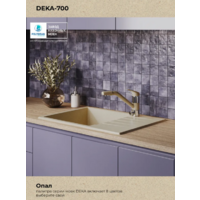 Polygran DEKA 780 Опал №328 (бежевый) Image #9