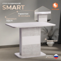 TetChair Smart 105-140x68.6х75 (белый бетон/белый) Image #2